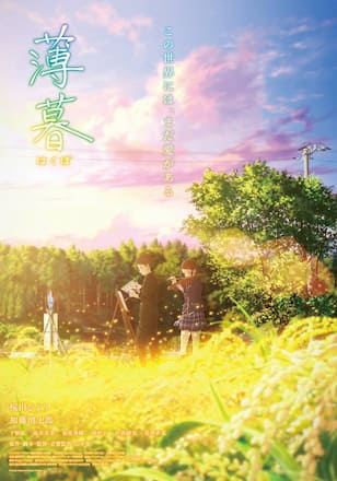 薄暮