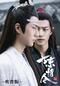 陳情令【吹替版】