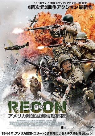 RECON リコン：アメリカ陸軍武装偵察部隊