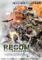 RECON リコン：アメリカ陸軍武装偵察部隊