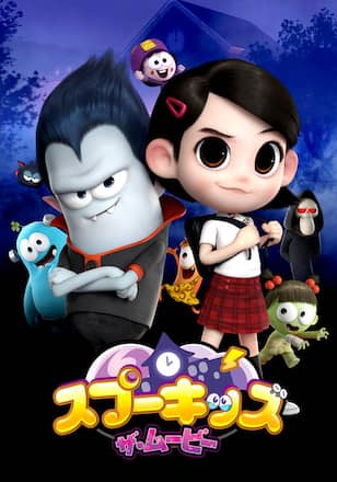 Spookiz: The Movie/スプーキッズ ザ・ムービー