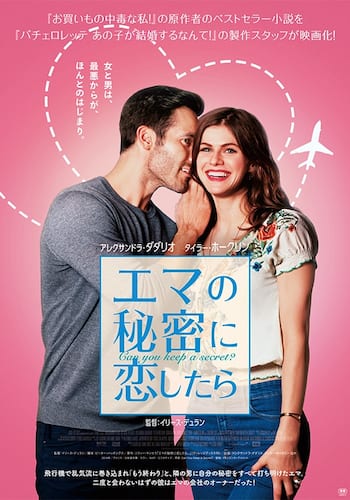 エマの秘密に恋したら