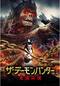 ザ・デーモンハンター 魔道伝説
