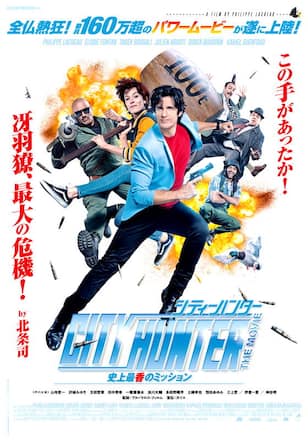 シティーハンター THE MOVIE 史上最香のミッション デラックス吹替版