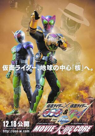 仮面ライダー×仮面ライダー　オーズ＆ダブル　ｆｅａｔ．スカル　ＭＯＶＩＥ大戦ＣＯＲＥ
