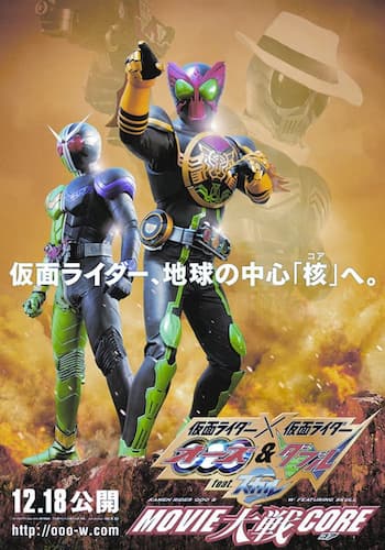 仮面ライダー×仮面ライダー　オーズ＆ダブル　ｆｅａｔ．スカル　ＭＯＶＩＥ大戦ＣＯＲＥ