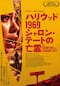ハリウッド1969 シャロン・テートの亡霊