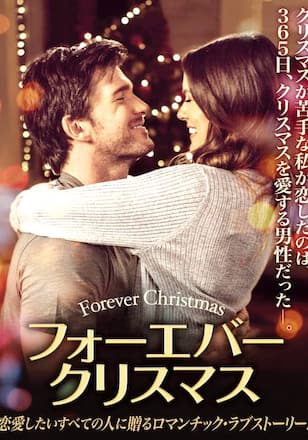フォーエバー・クリスマス