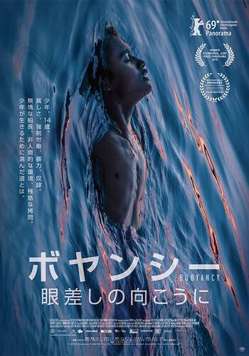 ボヤンシー 眼差しの向こうに