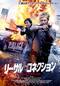 リーサル・コネクション
