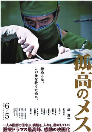 孤高のメス