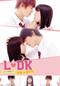 LDK ひとつ屋根の下、「スキ」がふたつ。