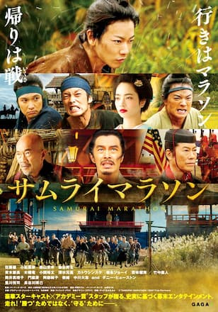 サムライマラソン