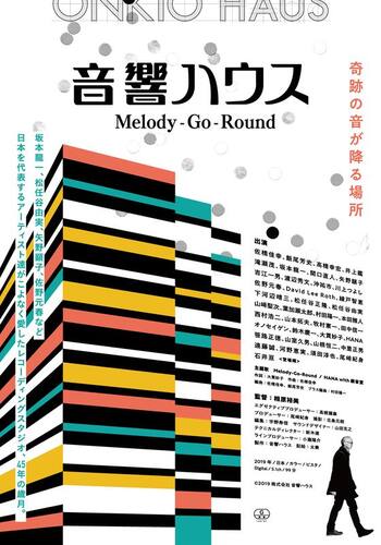 音響ハウス Melody-Go-Round