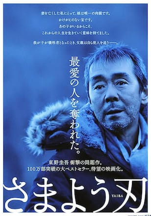 さまよう刃