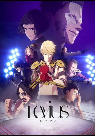 『Levius　レビウス』アニメーションシリーズ