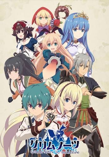 グリムノーツ The Animation