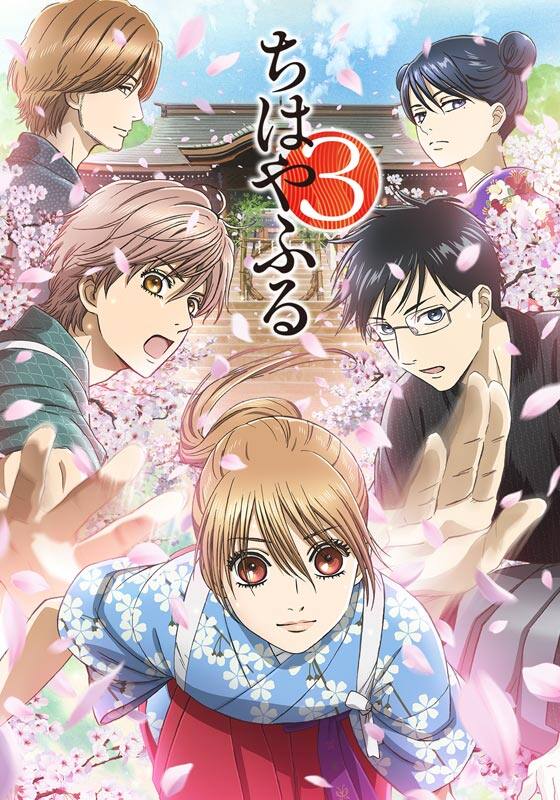 ちはやふる3』作品・配信情報【Rakuten PLAY】