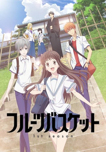 フルーツバスケット 1st season