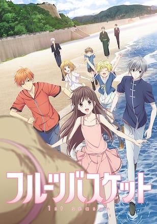 フルーツバスケット 2nd season