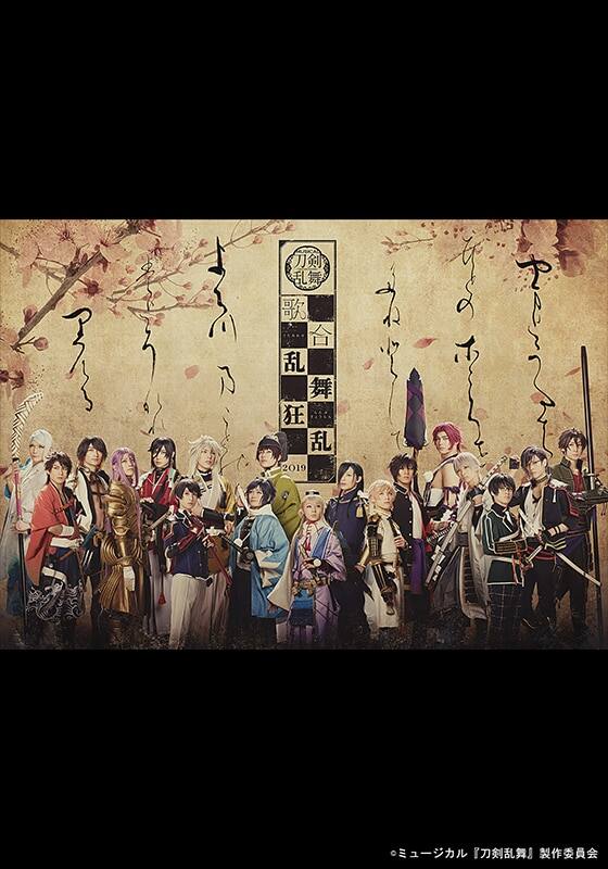 DVD ミュージカル 刀剣乱舞 歌合 乱舞狂乱 2019 Amazon.co.jp | ﾐｭｰｼﾞｶﾙ『刀剣乱舞』 歌合 乱舞狂乱 2019 【ブルーレイ