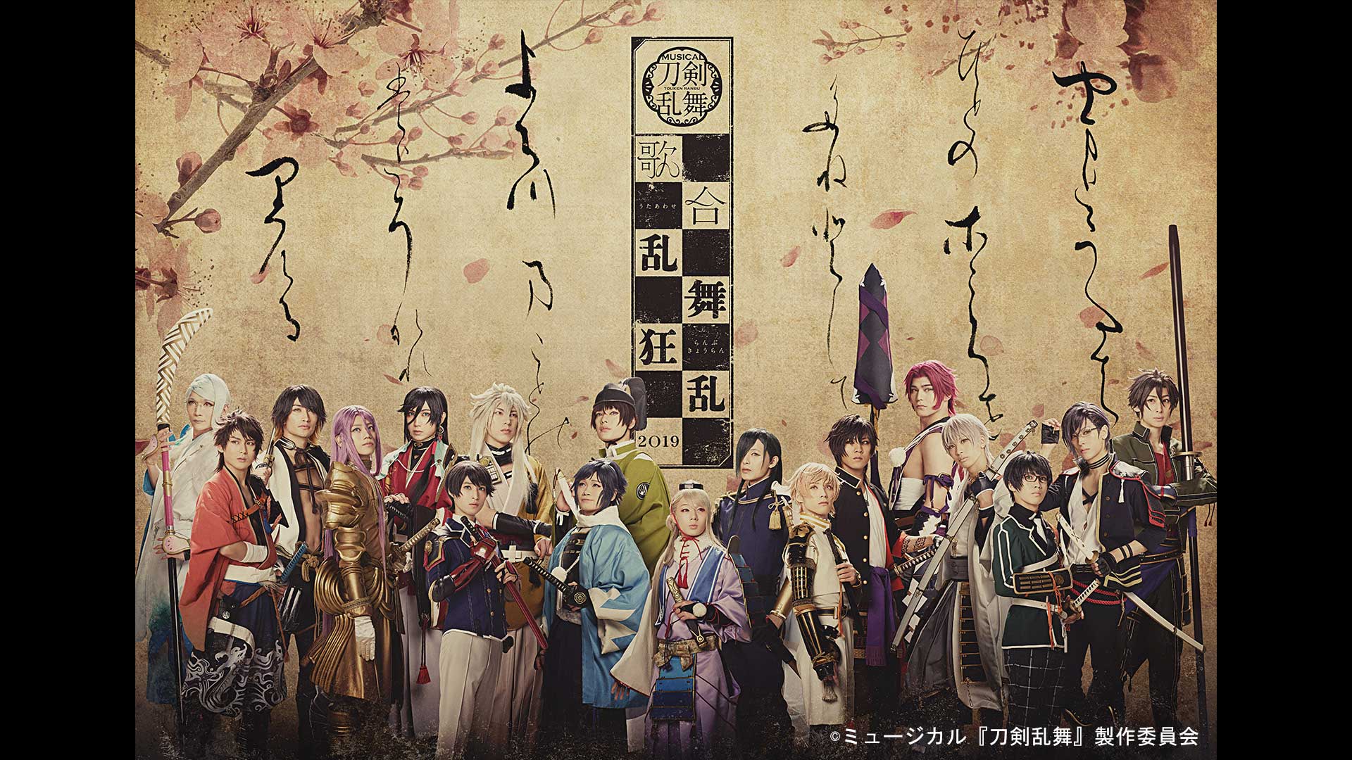 ミュージカル 刀剣乱舞 歌合 乱舞狂乱 2019 ミュージカル『刀剣乱舞』 歌合 乱舞狂乱 2019』配信情報【Rakuten PLAY】