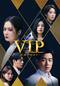 VIP－迷路の始まり－