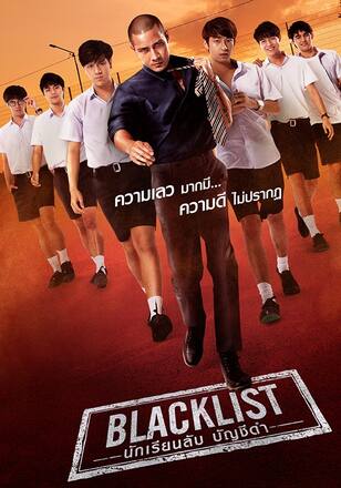 BLACKLIST