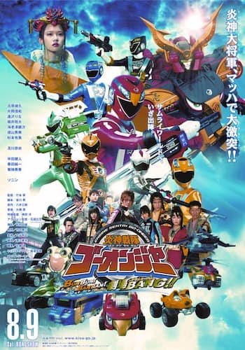 炎神戦隊ゴーオンジャー　ＢＵＮＢＵＮ！ＢＡＮＢＡＮ！劇場ＢＡＮＧ！！