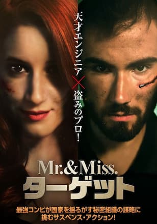 Mr. & Miss. ターゲット