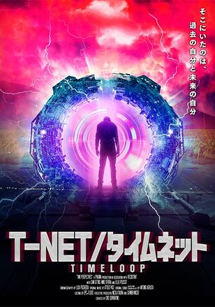 T-NET/タイムネット