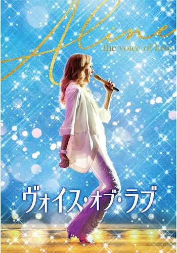 ヴォイス・オブ・ラブ