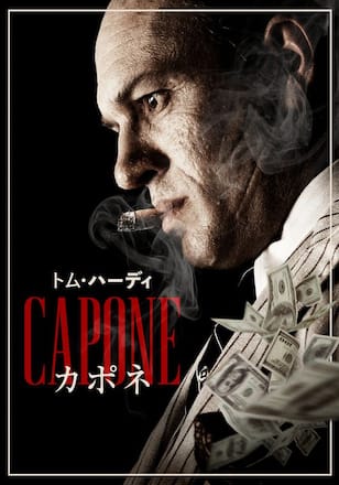カポネ