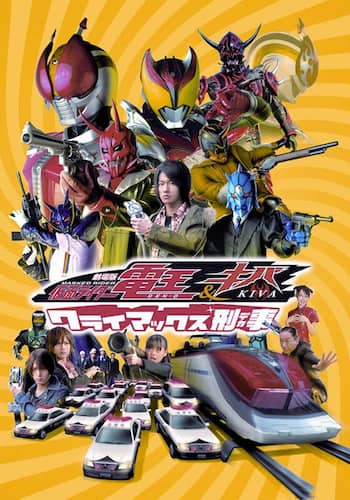 劇場版　仮面ライダー電王＆キバ　クライマックス刑事（デカ）