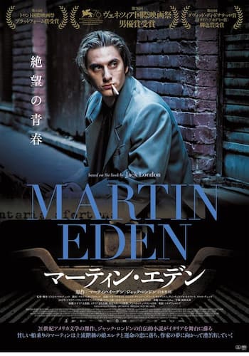 マーティン・エデン