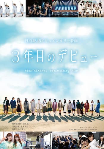 3年目のデビュー