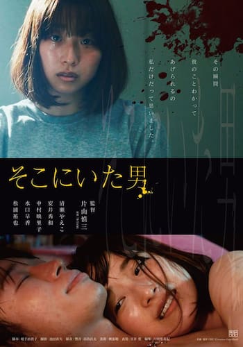 そこにいた男