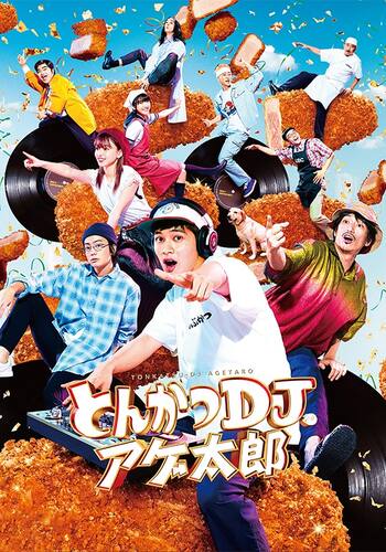 とんかつDJアゲ太郎