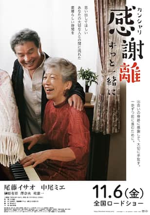 感謝離 ずっと一緒に