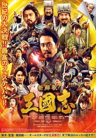 新解釈・三國志