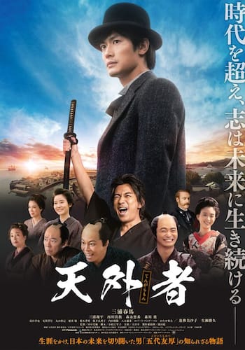 天外者