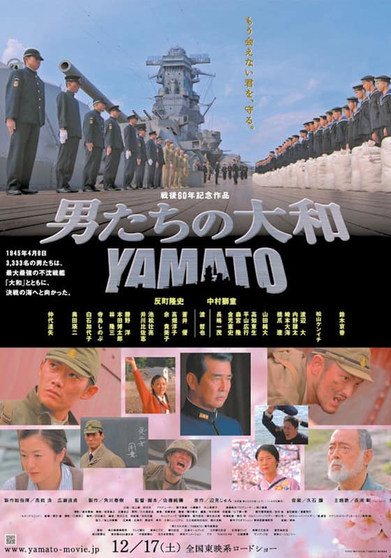 男たちの大和／ＹＡＭＡＴＯ