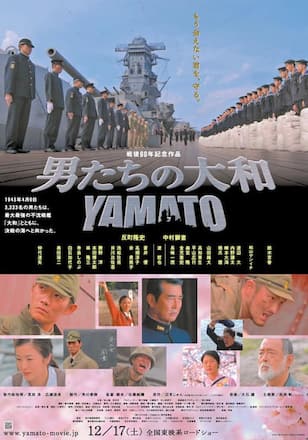 男たちの大和／ＹＡＭＡＴＯ