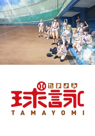 球詠