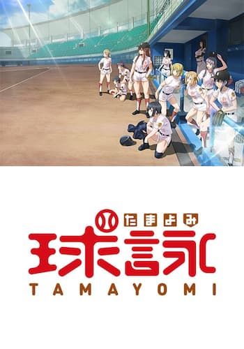 球詠