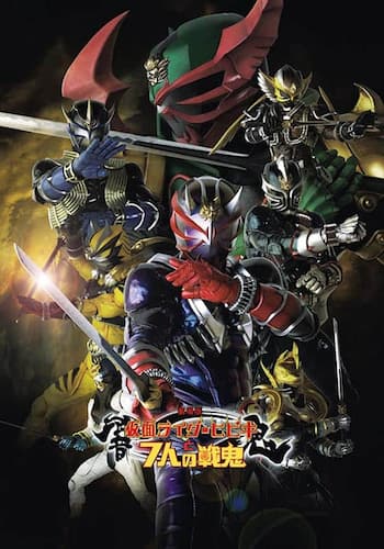 劇場版　仮面ライダーヒビキ（響鬼）と７人の戦鬼
