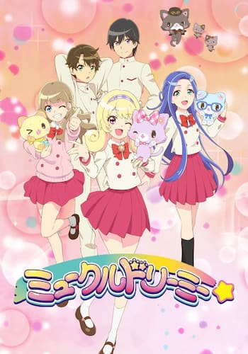 ミュークルドリーミー