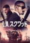 L.A.スクワッド
