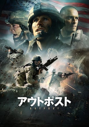 アウトポスト