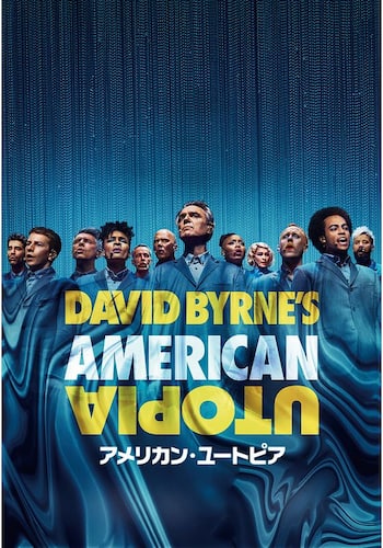 アメリカン・ユートピア